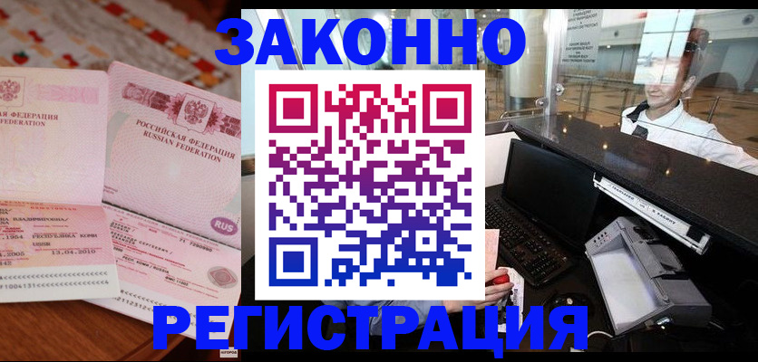 временная регистрация надежно в Пионерском