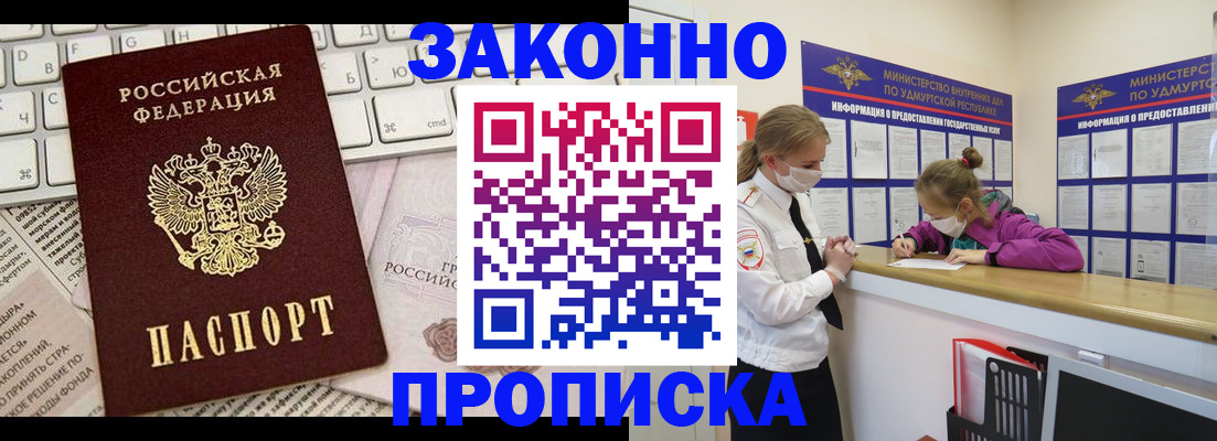 прописка 2025 в Пионерском