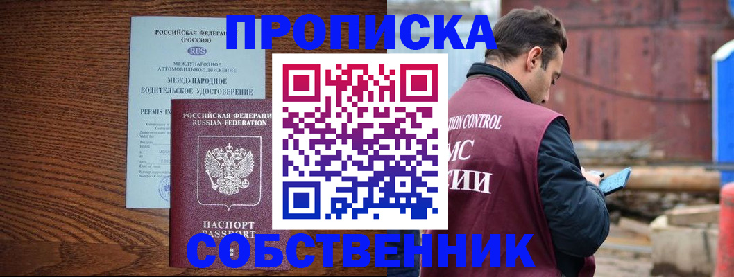 временная регистрация недорого в Пионерском